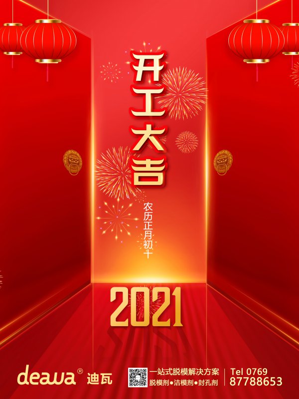 開工大吉，牛起來??！